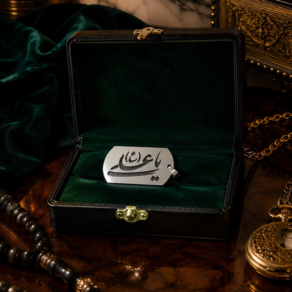 20 پلاک یاعلی - Image 1